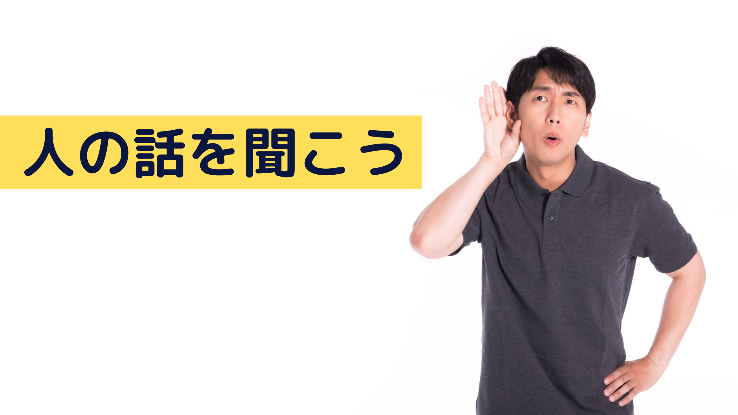 100 得する話し方 を読んでもっと人の話を聞こうと思いました 生活相談員ラボ